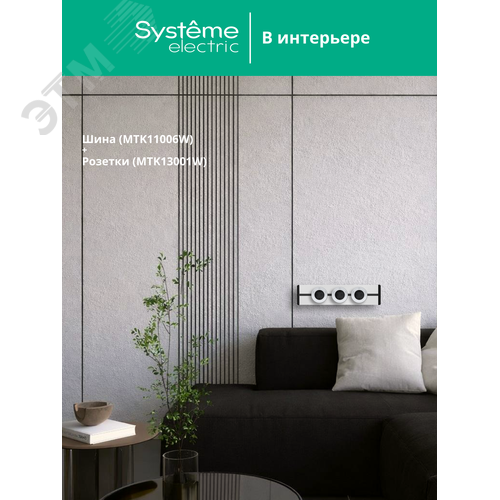 MultiTrack Шина скрытой установки трековой системы 60 см Белый - фото 6