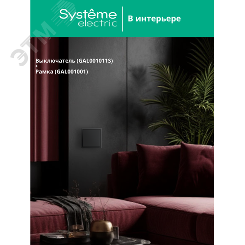 ARTGALLERY 1-клавишный ВЫКЛЮЧАТЕЛЬ, 10АХ, механизм, быстрозажимные клеммы, КАРБОН - фото 10