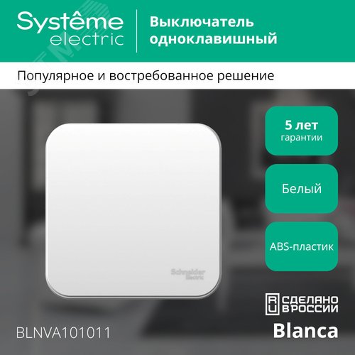 Выключатель одноклавишный наружный BLАNCА (cх.1) с изолирующей пластиной, 10А, 250B, белый - фото 5