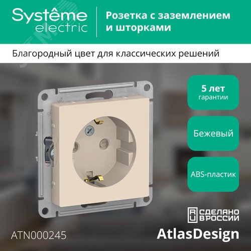Розетка ATLASDESIGN с заземлением со шторками 16А механизм бежевый - фото 4