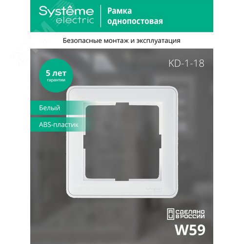 W59 Рамка 1 пост белая - фото 3