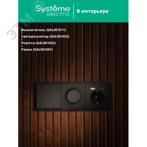 ARTGALLERY 1-клавишный выключатель, сх.1, 10АХ, карбон - фото 9