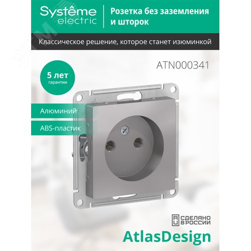 Розетка ATLASDESIGN без заземления 16А механизм алюминий - фото 6