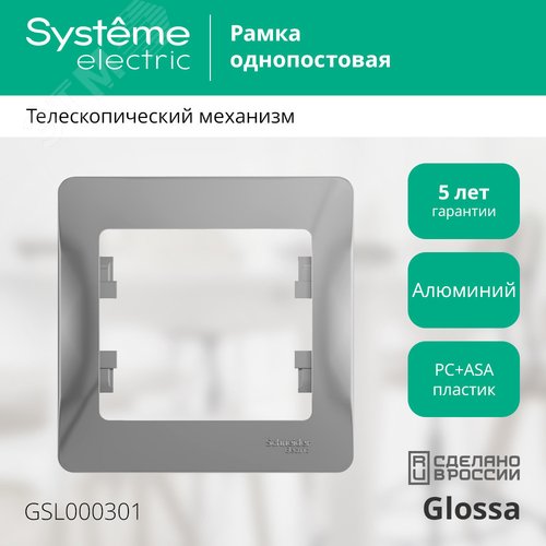 GLOSSA Рамка 1 пост алюминий - фото 3