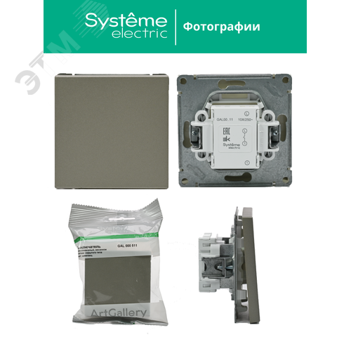 ARTGALLERY 1-клавишный выключатель, сх.1, 10АХ, шампань - фото 10