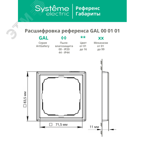 ARTGALLERY рамка 1-постовая, белый - фото 7