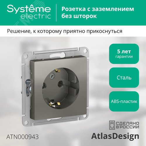Розетка ATLASDESIGN с заземлением 16А механизм сталь - фото 4