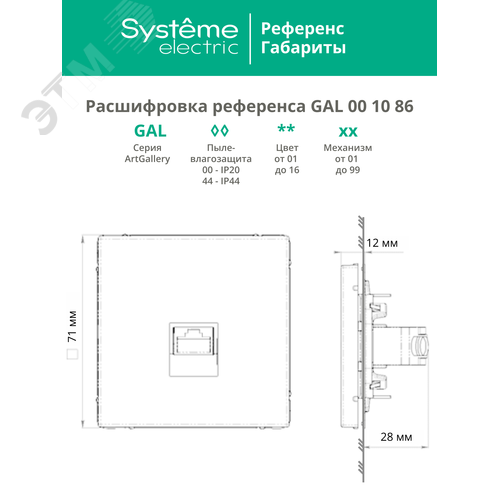 ARTGALLERY розетка компьютерная RJ45, кат. 6A, механизм, карбон - фото 6