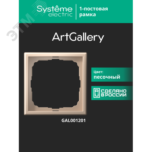 ARTGALLERY рамка 1-постовая, песочный - фото 18