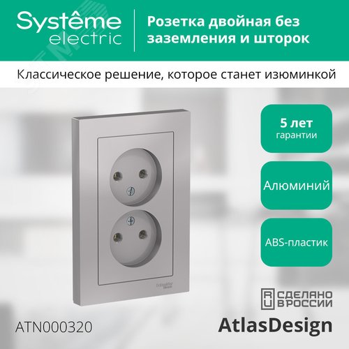 Розетка ATLASDESIGN двойная без заземления 16А в сборе алюминий - фото 7