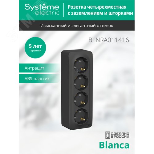 Розетка BLANCA наружная 4-я с заземлением со шторками с изоляционной пластиной 16А 250В антрацит - фото 4