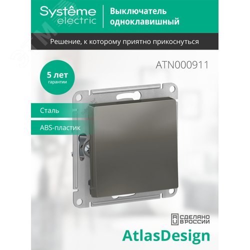 Выключатель одноклавишный ATLASDESIGN схема 1 10АХ механизм сталь - фото 3