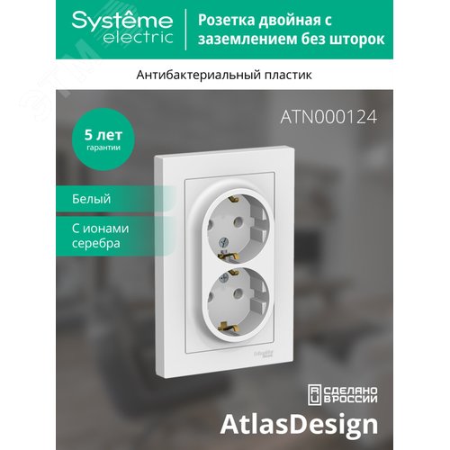 Розетка ATLASDESIGN двойная с заземлением 16А в сборе белый - фото 3