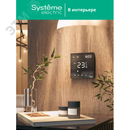 ARTGALLERY ТЕРМОСТАТ программируемый с Wi-Fi для электрического теплого пола, 16 А, моноблочный, ЧЕРНЫЙ - фото 12