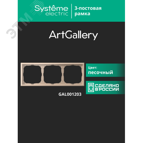 ARTGALLERY рамка 3-постовая, универсальная, песочный - фото 13