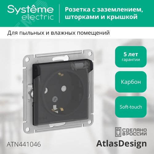 ATLASDESIGN AQUA РОЗЕТКА с заземлением со шторкамис прозрачной крышкой, 16А, IP44, механизм, КАРБОН - фото 2