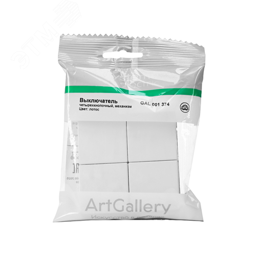 ARTGALLERY 4-клавишный ВЫКЛЮЧАТЕЛЬ СЦЕНАРНЫЙ, сх. 1,  ЛОТОС - фото 8