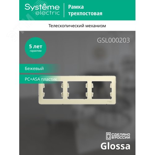 GLOSSA Рамка горизонтальная 3 поста бежевая - фото 4