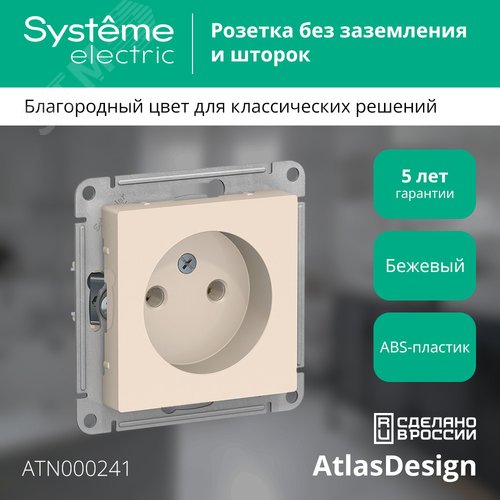 Розетка ATLASDESIGN без заземления 16А механизм бежевый - фото 4