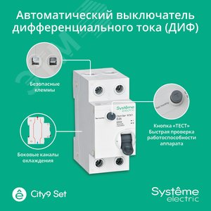 Выключатель автоматический дифференциального тока (АВДТ) 1P+N С 25А 4.5kA 30мА Тип-AС 230В City9 Set C9D34625 Systeme Electric - 4