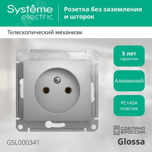 GLOSSA Розетка без заземления в рамку алюминий - фото 2