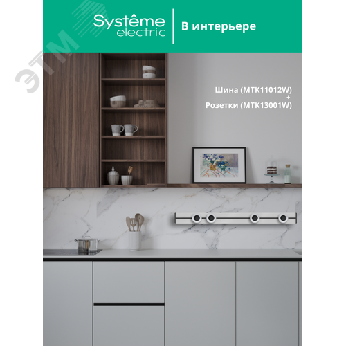 MultiTrack Шина скрытой установки трековой системы 120 см Белый - фото 6