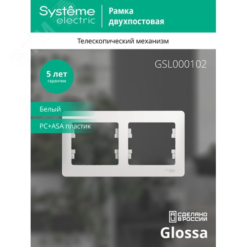 GLOSSA Рамка горизонтальная 2 поста белая - фото 4