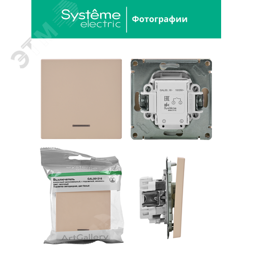 ARTGALLERY 1-клавишный ВЫКЛЮЧАТЕЛЬ КНОПОЧНЫЙ с подсв., 10А, механизм, ПЕСОЧНЫЙ - фото 12