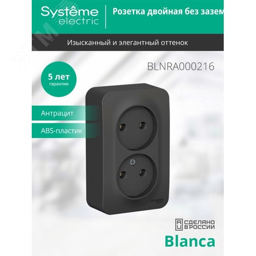 Розетка BLANCA наружная двойная, без заземления, без шторок, с изолирующей пластиной, 16А, 250В, антрацит - фото 4