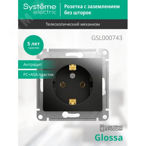 GLOSSA Розетка с заземлением антрацит в рамку - фото 4