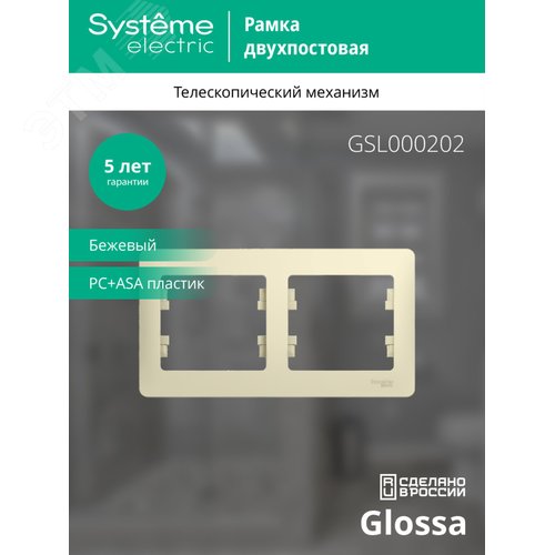 GLOSSA Рамка горизонтальная 2 поста бежевая - фото 4