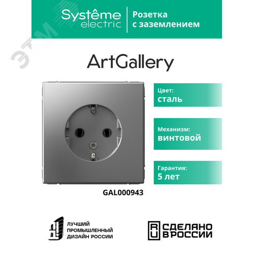 ARTGALLERY розетка с заземлением, 16А, механизм, сталь - фото 4