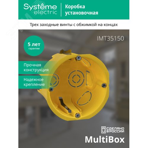 Коробка установочная 68(65)х45мм ГИПРОК - фото 3