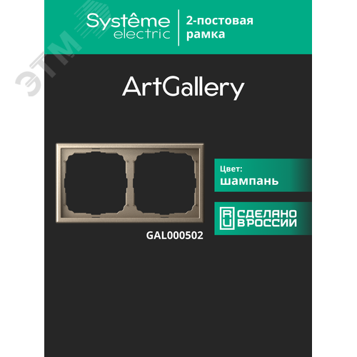 ARTGALLERY рамка 2-постовая, универсальная, шампань - фото 18