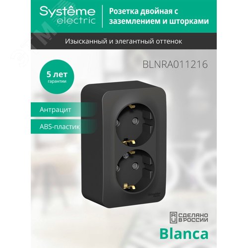 Розетка BLANCA наружная двойная, с заземлением, со шторками, с изолирующей пластиной, 16А, 250В, антрацит - фото 4