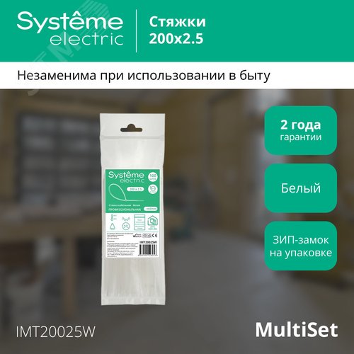 Стяжка кабельная MultiSet 200х2.5 Белая (100шт) - фото 2