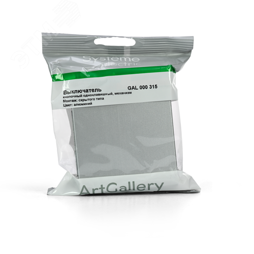 ARTGALLERY 1-клавишный выключатель кнопочный, 10А, механизм, алюминий - фото 11