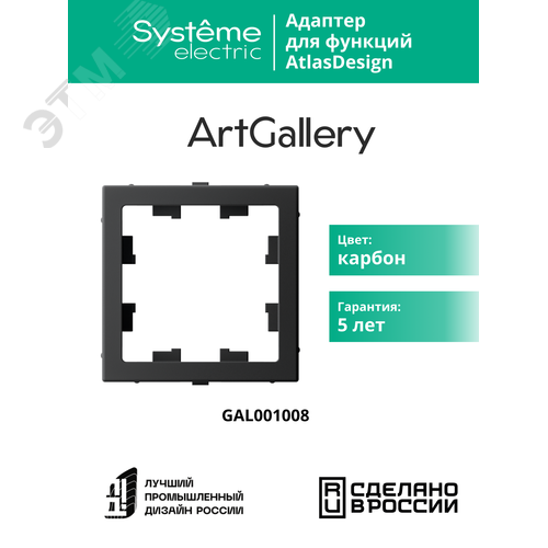 ARTGALLERY Адаптер для функции AtlasDesign, карбон - фото 4