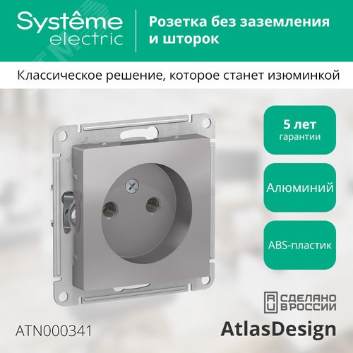 Розетка ATLASDESIGN без заземления 16А механизм алюминий - фото 7