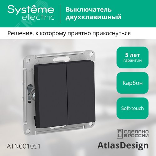 Выключатель двухклавишный ATLASDESIGN схема 5 10АХ механизм карбон - фото 4