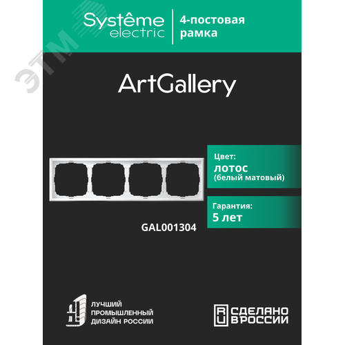 ARTGALLERY рамка 4-постовая, универсальная, лотос - фото 4