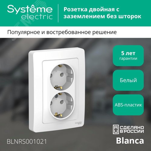 BLANCA скрытой установки розетка двойная с заземлением без шторок, 16А, 250В, белый - фото 3