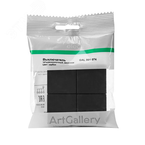 ARTGALLERY 4-клавишный ВЫКЛЮЧАТЕЛЬ СЦЕНАРНЫЙ, сх. 1,  КАРБОН - фото 8