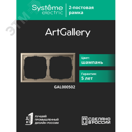 ARTGALLERY рамка 2-постовая, универсальная, шампань - фото 9
