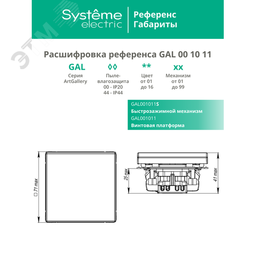 ARTGALLERY 1-клавишный выключатель, сх.1, 10АХ, карбон - фото 11