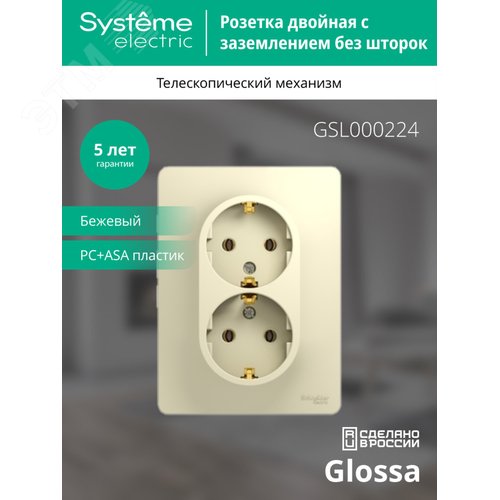 GLOSSA Розетка двойная с заземлением в сборе бежевая - фото 4