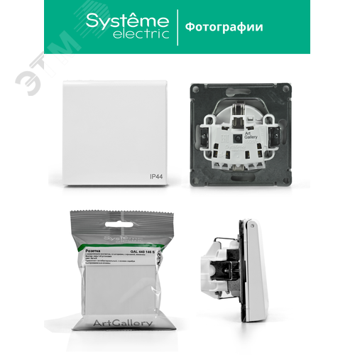 ARTGALLERY розетка с заземл. со шт. с крышк, 16А, IP44, механизм, белый - фото 8