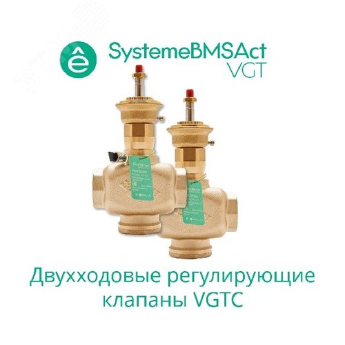Изображение товара Клапан регулирующий 2-ход резьб, PN16 DN80 78 м3/ч -10...+95 град (шт)