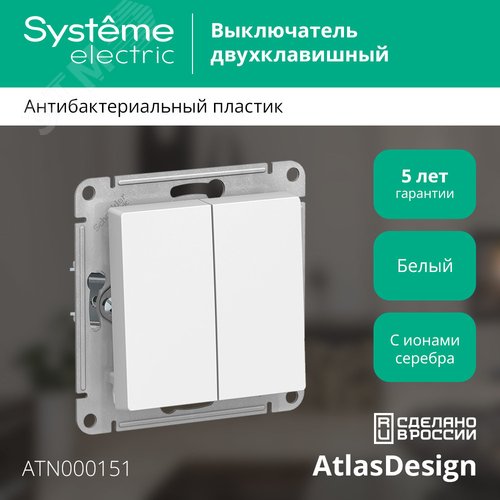 Выключатель двухклавишный ATLASDESIGN схема 5 10АХ механизм белый - фото 4