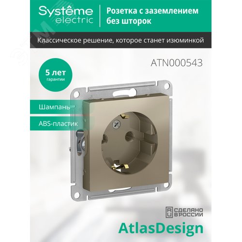 Розетка ATLASDESIGN с заземлением 16А механизм шампань - фото 3